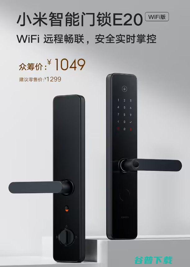 WiFi版上架 小米智能门锁E20 众筹价1049元 (wifi版的)